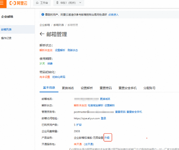 阿里邮箱升级 阿里邮箱升级